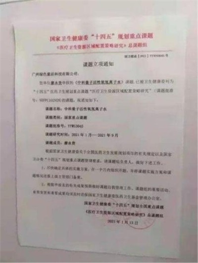 量子氢氧健康   第一人长寿哥(廖永贵) 让科学量氢氧品牌走向世界!