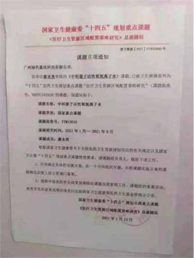 量子氢氧健康   第一人长寿哥(廖永贵) 让科学量氢氧品牌走向世界!