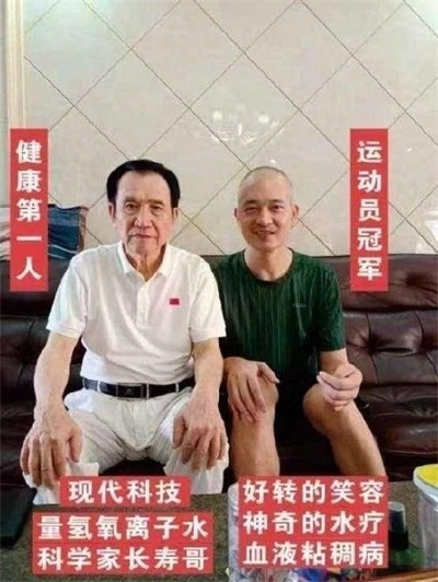 量子氢氧健康   第一人长寿哥(廖永贵) 让科学量氢氧品牌走向世界!