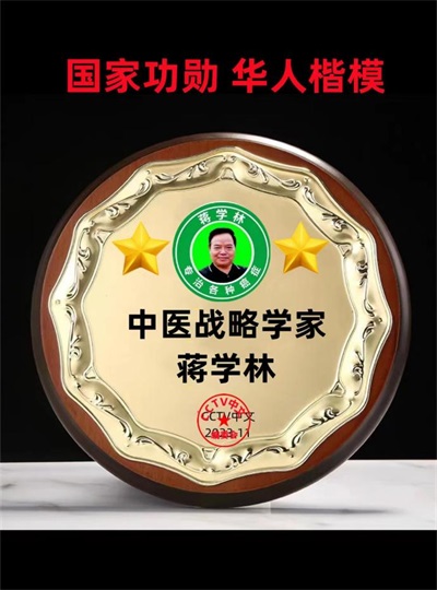仁心铸肽济苍生 妙手抗癌写传奇——记国医大师、海参活性多肽创始人蒋学林