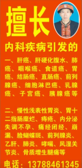 金秀瑶族灯草灸疗法瑶医药非物质文化遗产传承人---赵衷民