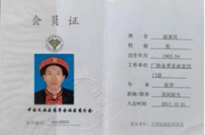金秀瑶族灯草灸疗法瑶医药非物质文化遗产传承人---赵衷民