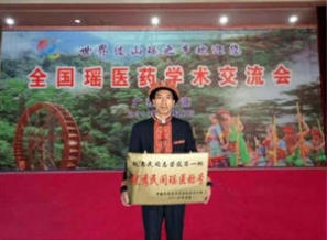 金秀瑶族灯草灸疗法瑶医药非物质文化遗产传承人---赵衷民