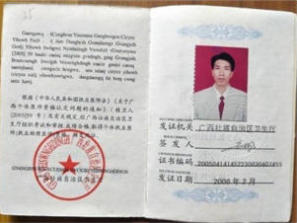 金秀瑶族灯草灸疗法瑶医药非物质文化遗产传承人---赵衷民