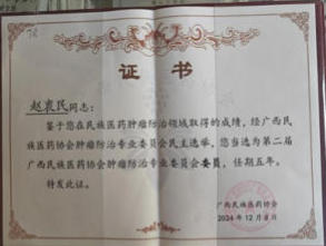 金秀瑶族灯草灸疗法瑶医药非物质文化遗产传承人---赵衷民