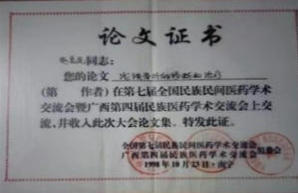 金秀瑶族灯草灸疗法瑶医药非物质文化遗产传承人---赵衷民