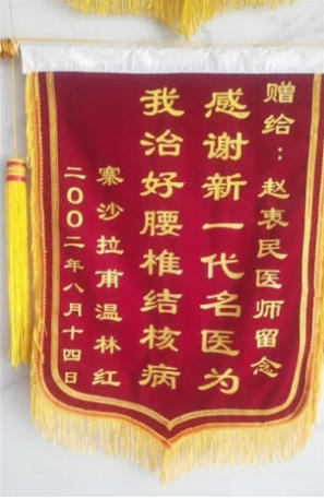 金秀瑶族灯草灸疗法瑶医药非物质文化遗产传承人---赵衷民