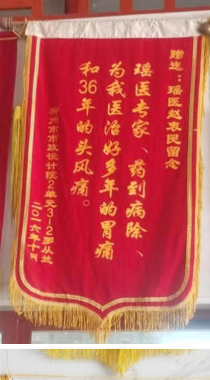 金秀瑶族灯草灸疗法瑶医药非物质文化遗产传承人---赵衷民