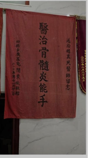 金秀瑶族灯草灸疗法瑶医药非物质文化遗产传承人---赵衷民