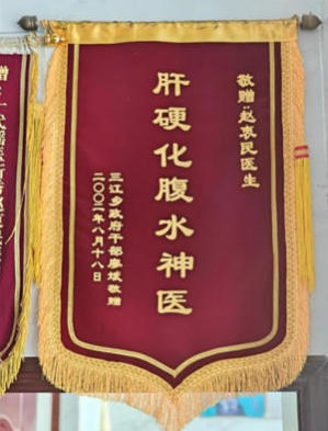 金秀瑶族灯草灸疗法瑶医药非物质文化遗产传承人---赵衷民