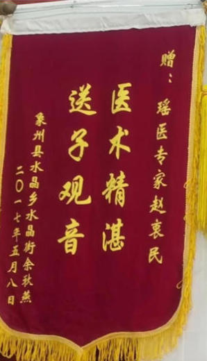 金秀瑶族灯草灸疗法瑶医药非物质文化遗产传承人---赵衷民