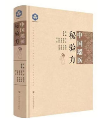 金秀瑶族灯草灸疗法瑶医药非物质文化遗产传承人---赵衷民
