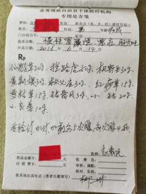 金秀瑶族灯草灸疗法瑶医药非物质文化遗产传承人---赵衷民