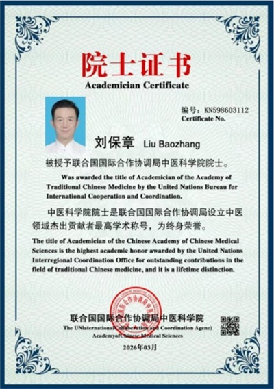 “御手堂”刘保章中医大师简介