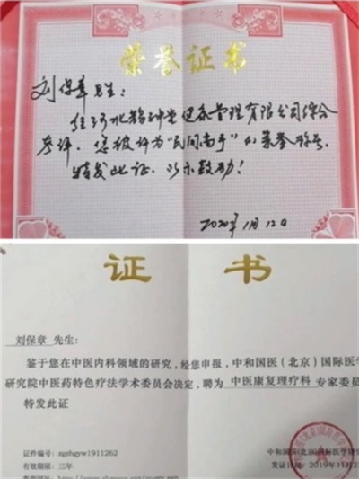 “御手堂”刘保章中医大师简介