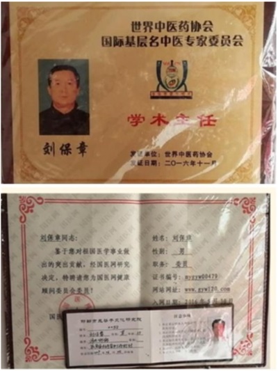 “御手堂”刘保章中医大师简介