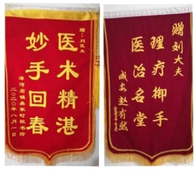 “御手堂”刘保章中医大师简介