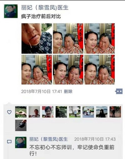 疑难病诊疗专家——黎雪凤