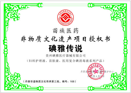 热烈庆祝中国人民解放军成立99周年 将千年苗药智慧与现代生物科技深度融合 ——访贵州碘雅医疗器械有限公司创始人、董事长樊建胜