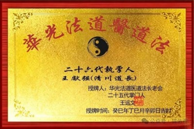 道法融医心 德术护众生——专访道医传承人王清川道长