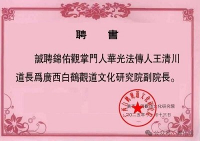 道法融医心 德术护众生——专访道医传承人王清川道长