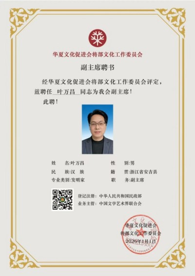 记中国民间耳朵可视化产业奠基人～叶万昌