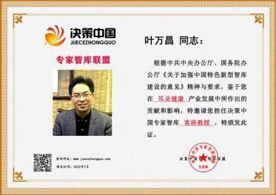 记中国民间耳朵可视化产业奠基人～叶万昌