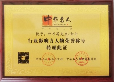 记中国民间耳朵可视化产业奠基人～叶万昌