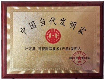 记中国民间耳朵可视化产业奠基人～叶万昌