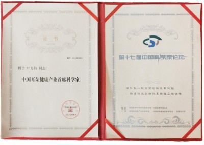 记中国民间耳朵可视化产业奠基人～叶万昌