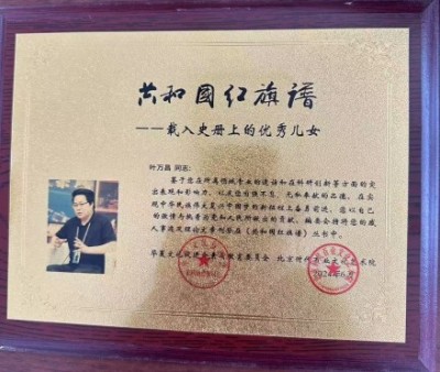 记中国民间耳朵可视化产业奠基人～叶万昌