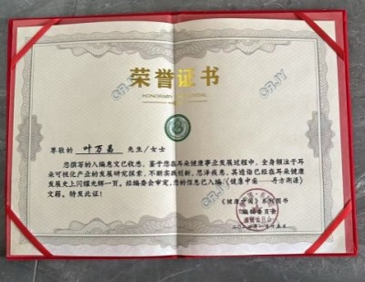 记中国民间耳朵可视化产业奠基人～叶万昌