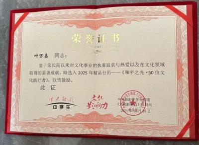 记中国民间耳朵可视化产业奠基人～叶万昌