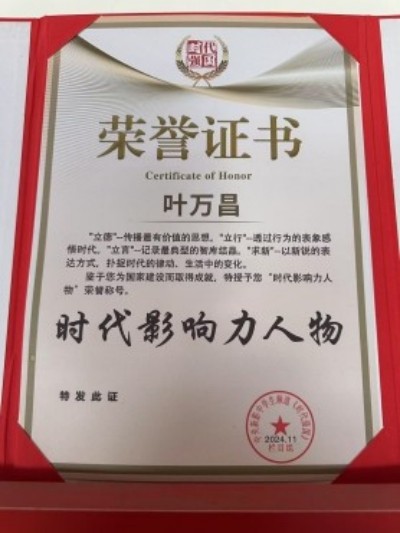 记中国民间耳朵可视化产业奠基人～叶万昌