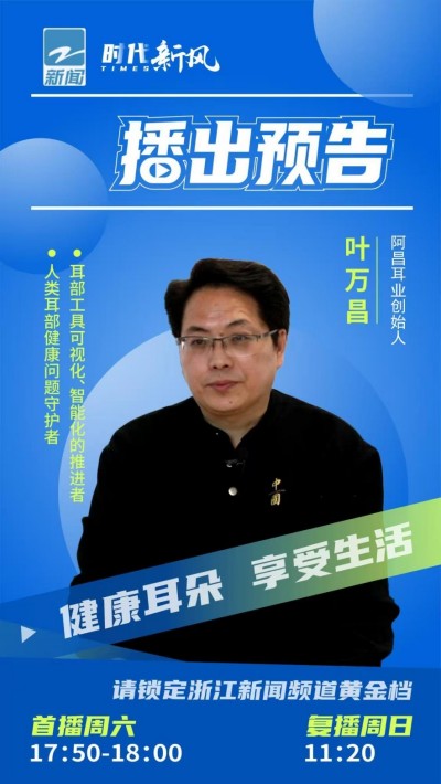 记中国民间耳朵可视化产业奠基人～叶万昌
