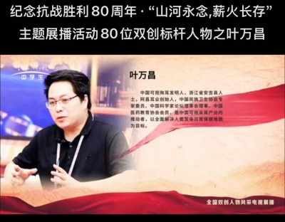 记中国民间耳朵可视化产业奠基人～叶万昌