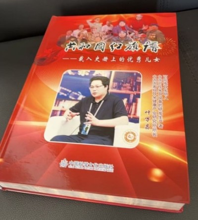 记中国民间耳朵可视化产业奠基人～叶万昌