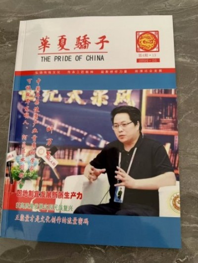 记中国民间耳朵可视化产业奠基人～叶万昌