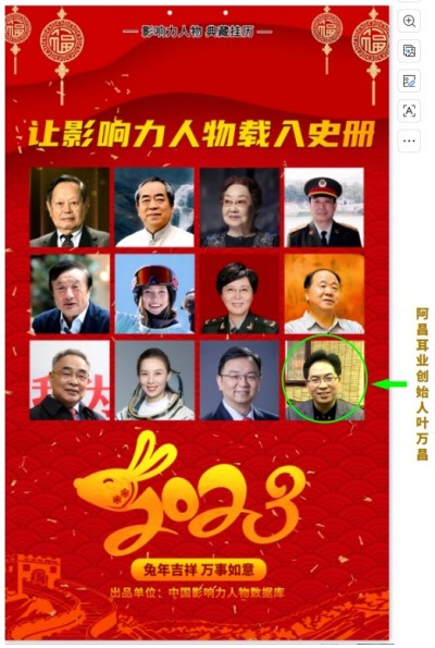 记中国民间耳朵可视化产业奠基人～叶万昌