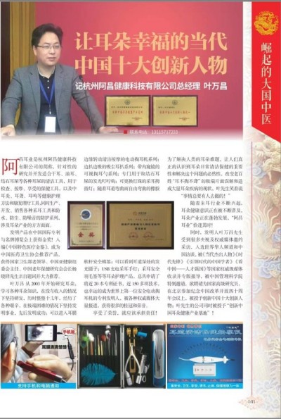 记中国民间耳朵可视化产业奠基人～叶万昌