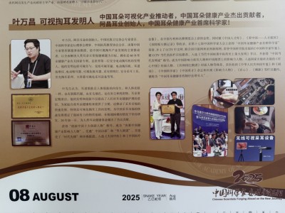 记中国民间耳朵可视化产业奠基人～叶万昌