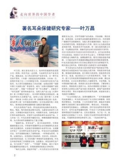 记中国民间耳朵可视化产业奠基人～叶万昌