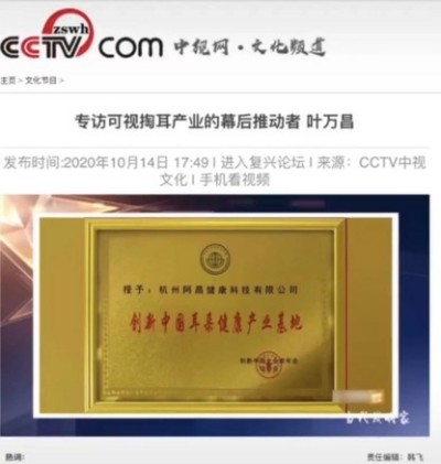 记中国民间耳朵可视化产业奠基人～叶万昌