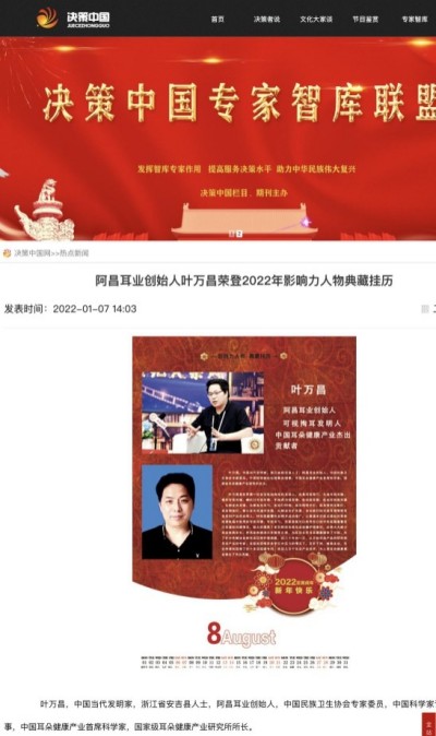 记中国民间耳朵可视化产业奠基人～叶万昌