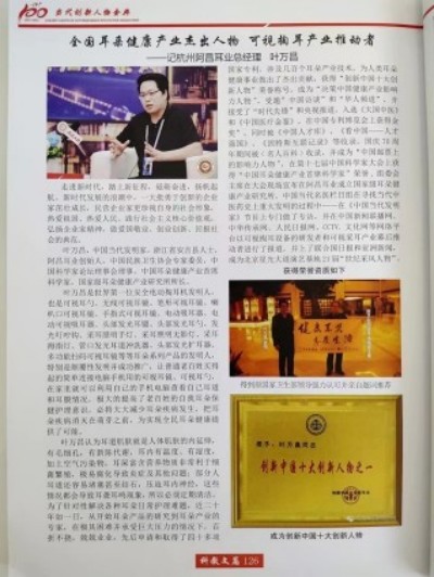 记中国民间耳朵可视化产业奠基人～叶万昌