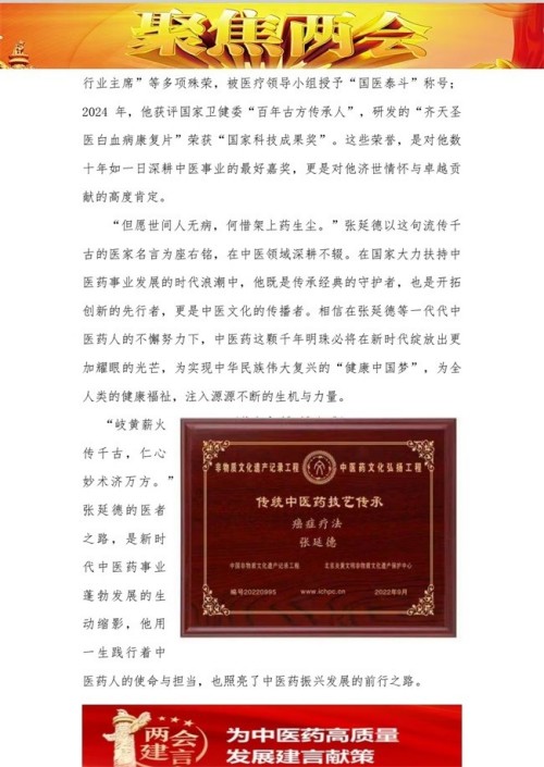 国粹承初心  中医献两会 ——记新时代国医泰斗张延德