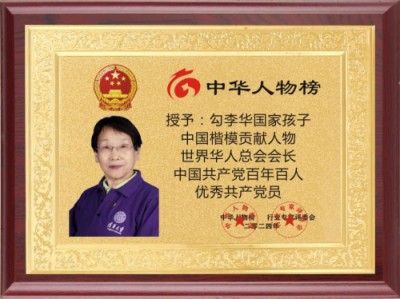 时代强国全民大健康首席专家领军人物 ——勾李华