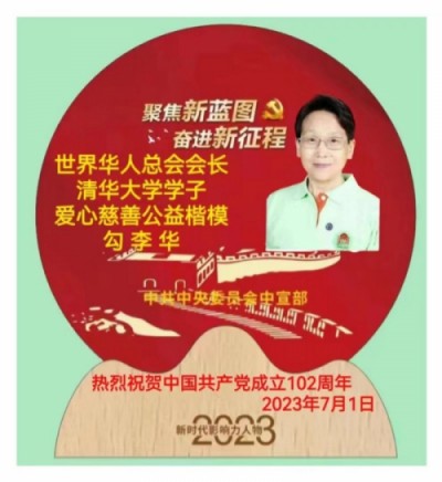 时代强国全民大健康首席专家领军人物 ——勾李华