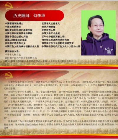 时代强国全民大健康首席专家领军人物 ——勾李华