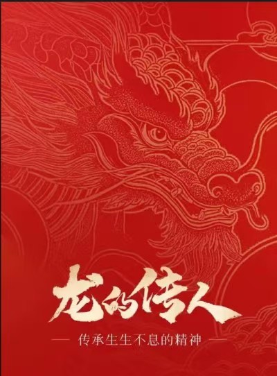 本源为基，龙性为用：五行显化中的生命大义威山道人—龙的传人